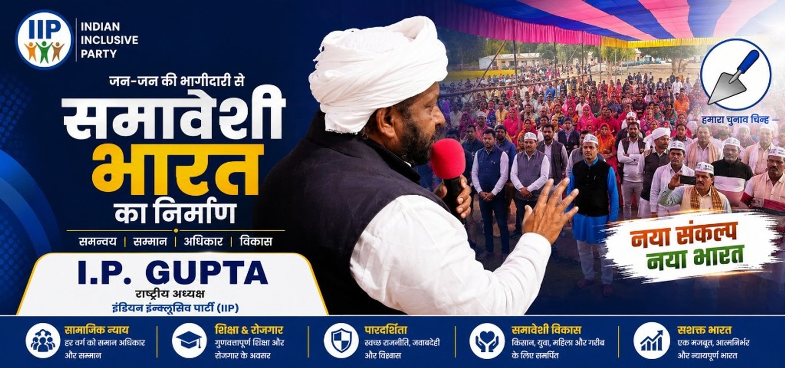 Indian Inclusive Party — समावेशी भारत, I.P. Gupta